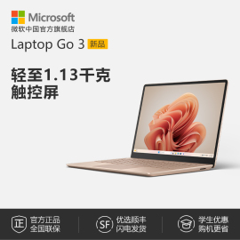 6期免息Microsoft/微软 Surface Laptop Go 3 12.4英寸12代酷睿i5 笔记本电脑 女生办公超薄