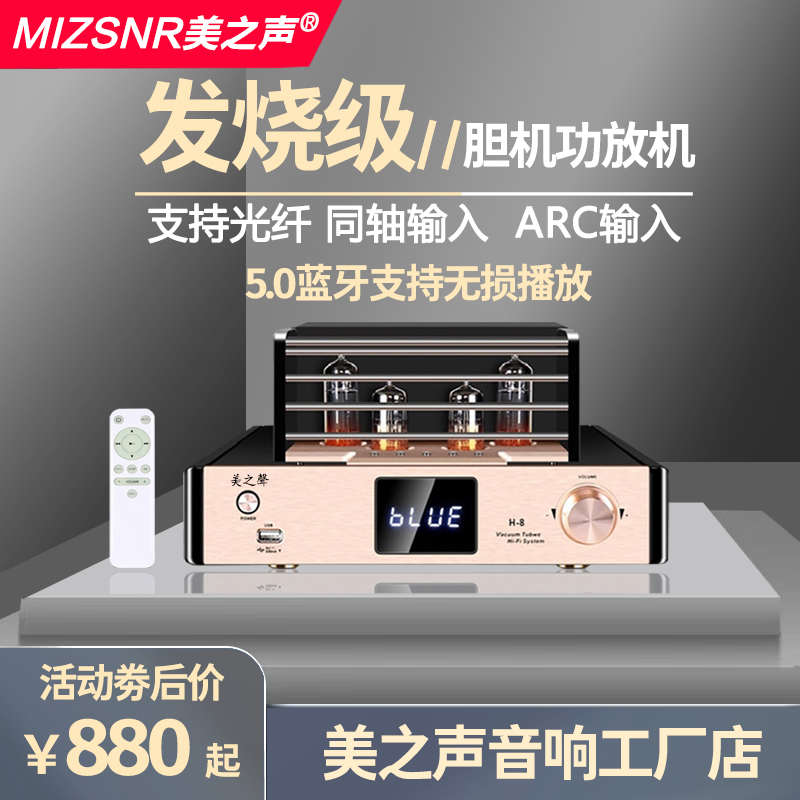 美之声H8胆机功放机发烧级客厅家用无线蓝牙带遥控功率放大器功放