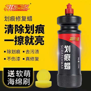 汽车划痕修复蜡神器漆面深度划痕剐蹭通用划伤修复划痕蜡镀铬修复