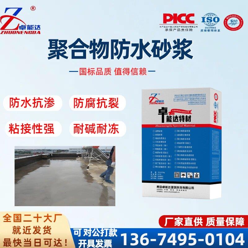 聚合物防水抹面砂浆高粘接抗裂内外墙防水抗渗修补砂浆防腐耐碱