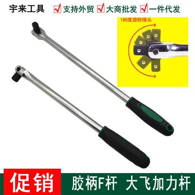 胶柄F杆加力杆1/2寸活动头套筒扳手大飞加力杆转向弯杆套筒