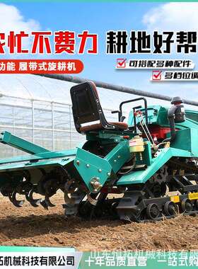履带小型旋耕式机业多TMJ功能农遥控微耕果园柴油施肥开机沟机厂