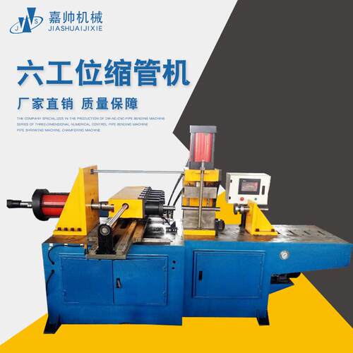 厂家供应SG80六工位全自动缩管机伺服换模液压全自动管端成型机