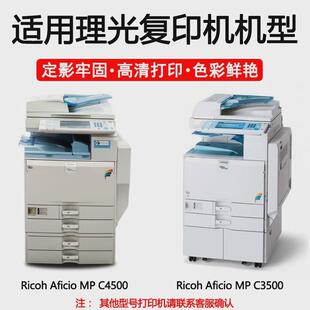 C4500打印机墨粉C3535 C4540碳粉 C3500 适用理光MPC4500C粉盒MP