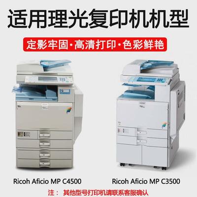 适用理光MPC4500C粉盒MP C3500 C4500打印机墨粉C3535 C4540碳粉