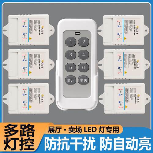 无线遥控智能灯光定时开关控制器220V多路手机蓝牙电源大功率照明