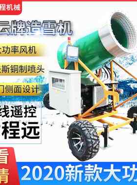 风云牌移动式大型摇头雾炮造雪机滑雪场制冷剂游乐场人工变频