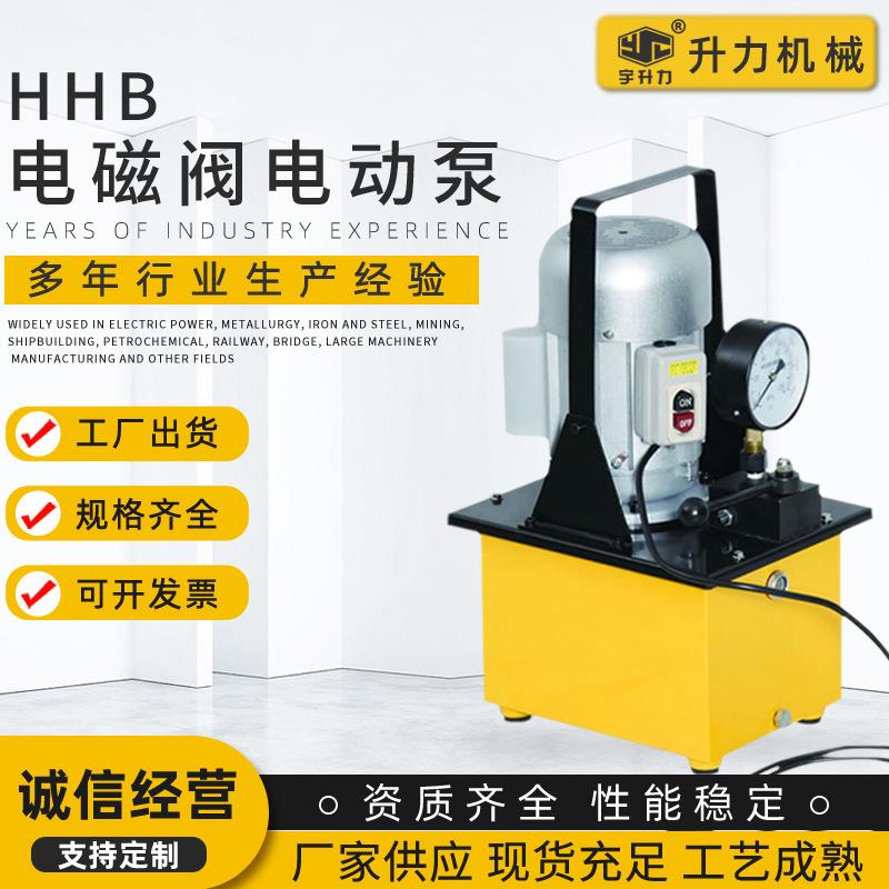 HHB电动液压泵电磁阀电动液压泵电动油压泵(脚踏式-带电磁阀)