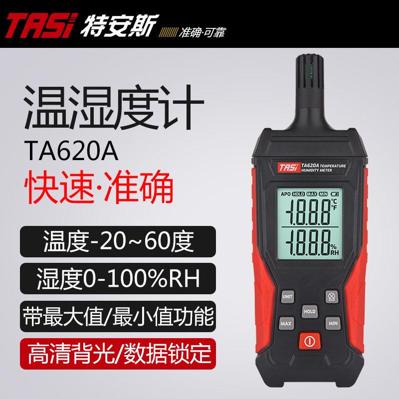 高精度温湿度检测仪 家用温湿度计 工业用温湿度计 TASI品牌温湿