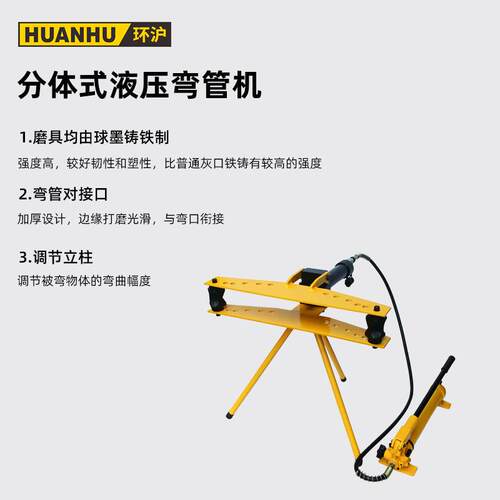 环沪-体式597液弯管机HHW1234压5寸手分动弯管器弯管机工具