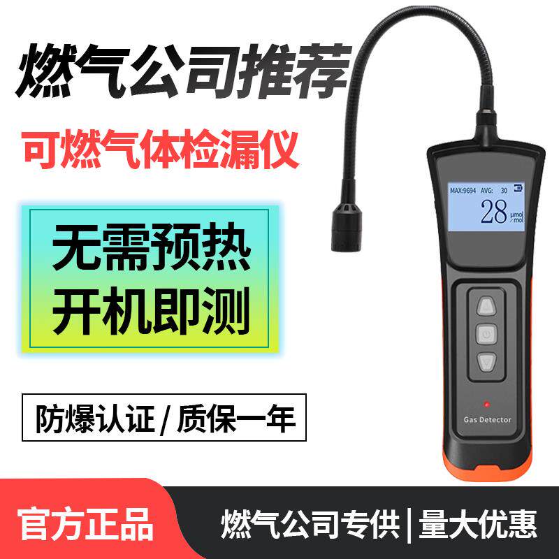 可燃气体检漏仪ADKS-1(EX)瓦斯液化气甲烷丙瓦斯泄漏浓度检测仪