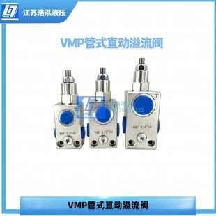 溢流阀VMP3 意大利OM替代管式 8可调压力液压阀溢流阀手轮手动调压