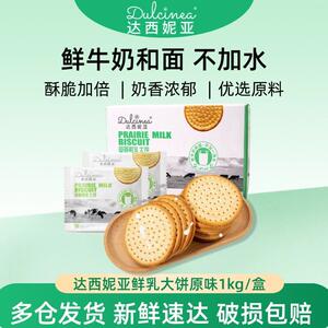 早餐薄脆饼干达西妮亚草原鲜乳大饼薄脆饼干咸味早餐牛奶代餐小圆