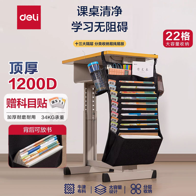 得力大容量加厚桌边挂书袋十三大隔层分类收纳易找易放课桌收纳挂