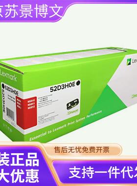 利盟碳粉盒(52D3H0E)黑色/2.5万页 适用机型：MS810/MS811/MS812