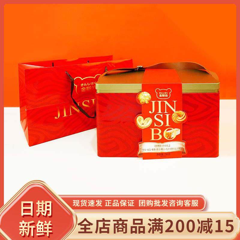 金斯泊金世梵饼干什锦礼盒过节年货送礼亲戚蜜饯饼干混合伴手礼盒