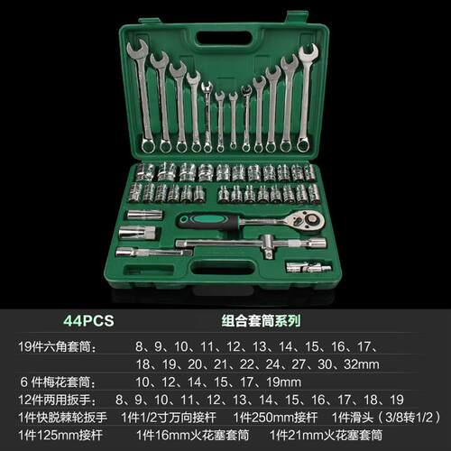 五金工具汉森44件套筒组合套装工具 手动汽修工具组套