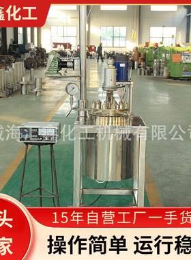 供应GS实验室化学反应釜实验室多功能反应釜实验室电加热反应釜