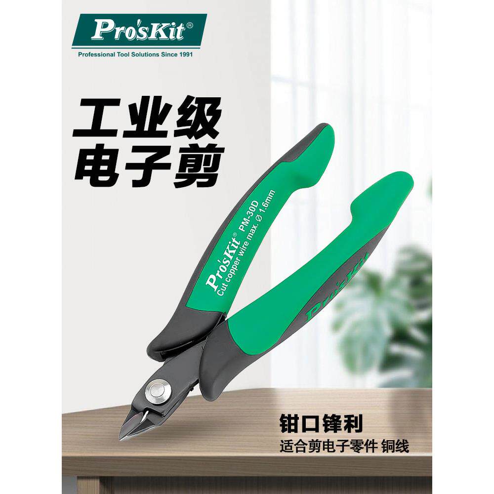 宝工PM-30D双色如意厚刀斜口钳(135mm)斜嘴钳子工业电工剪水口钳