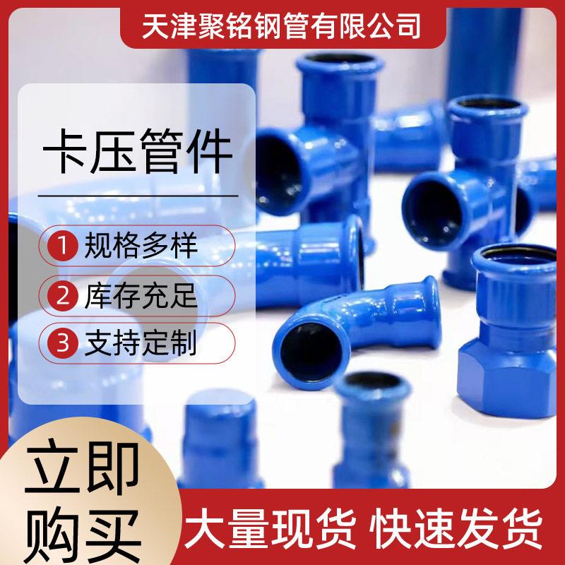 天津卡压管件弯头不锈钢卡压管件钢管卡压铜水管圆管