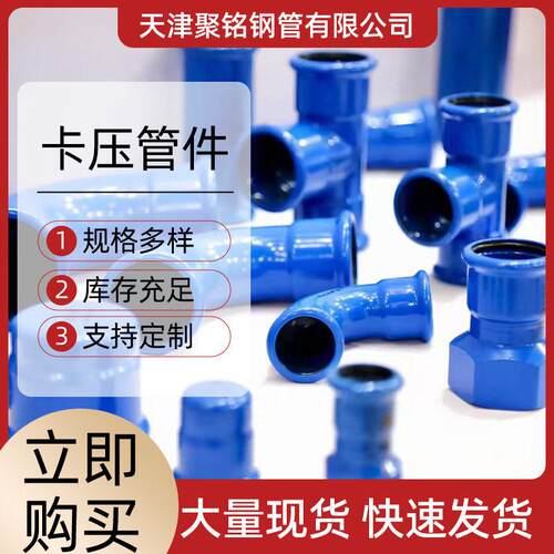 天津卡压管件弯头不锈钢卡压管件钢管卡压铜水管圆管