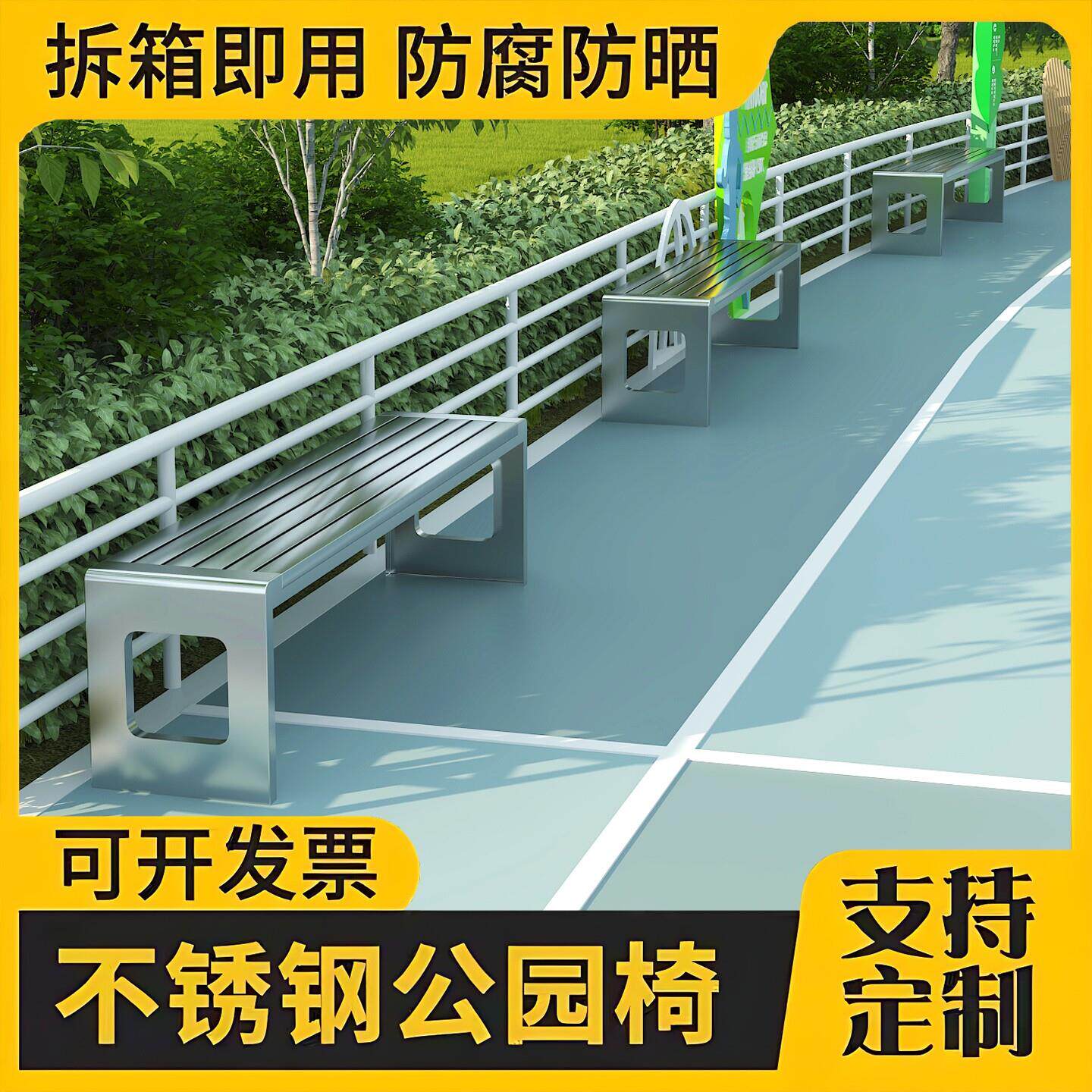 不锈钢公园椅户外长椅长凳子室外庭院靠背椅体育场公共休息区座椅