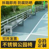 不锈钢公园椅户外长椅长凳子室外庭院靠背椅体育场公共休息区座椅