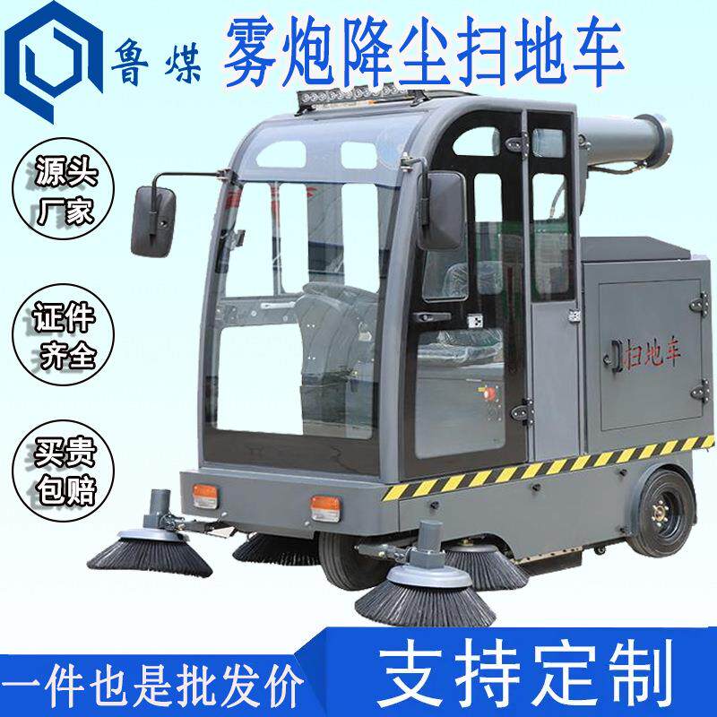 新能源雾炮降尘扫路车可洒水可扫地可降尘雾炮降尘扫地车