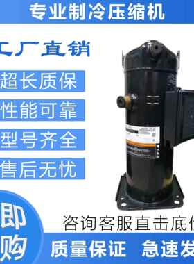 空调制冷压缩机ZP235KCE-TWD-522/ZP295KCE-TWC-522/ZP385KCE