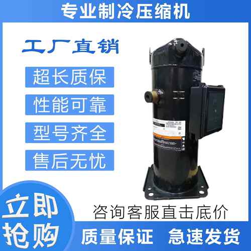 空调制冷压缩机ZP235KCE-TWD-522/ZP295KCE-TWC-522/ZP385KCE