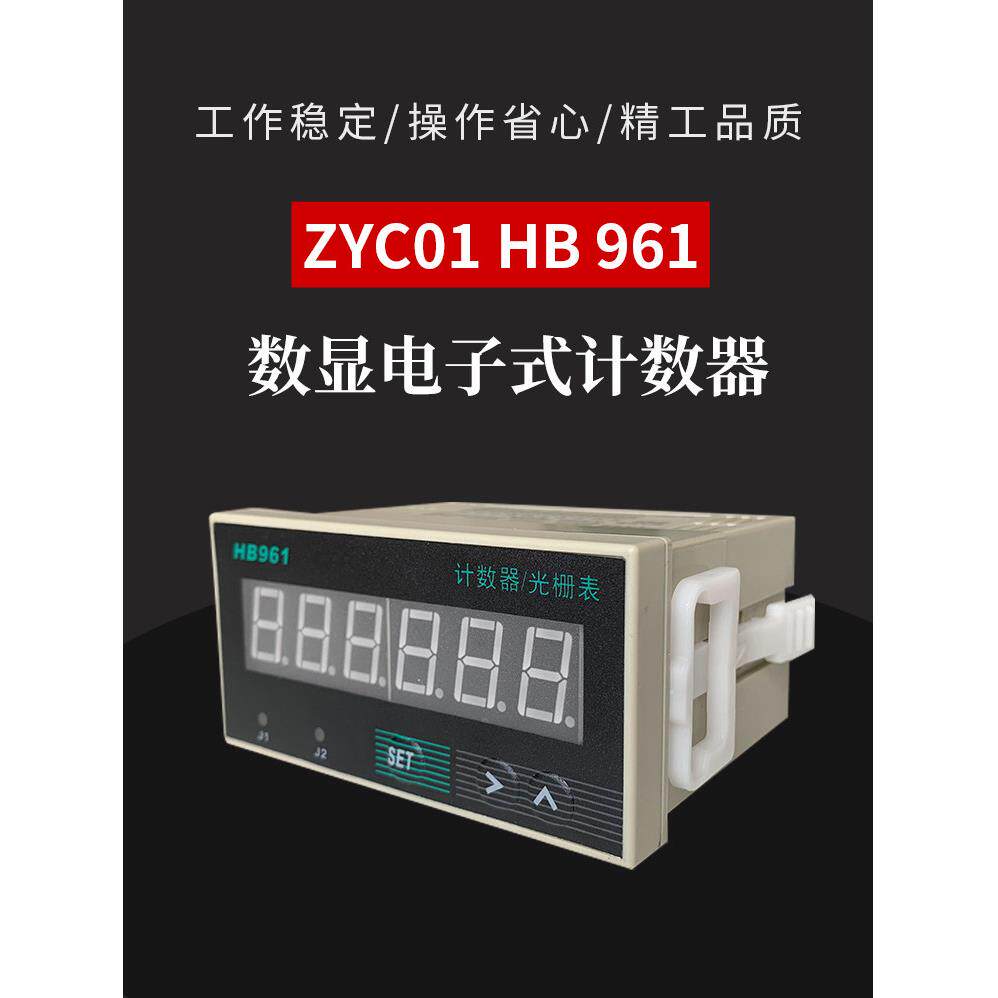 HP HB961数显6位智能计数计米器光栅表可逆2组输出预置转速表