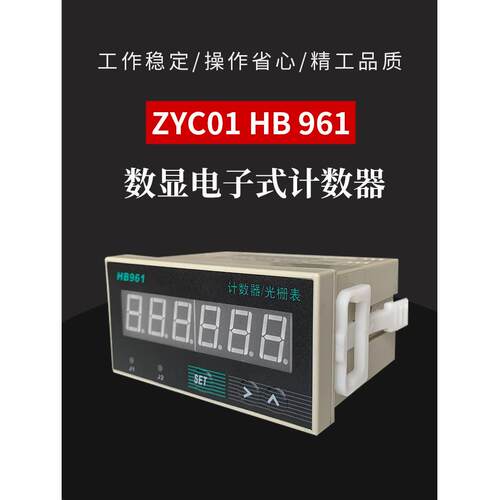 HP HB961数显6位智能计数计米器光栅表可逆2组输出预置转速表