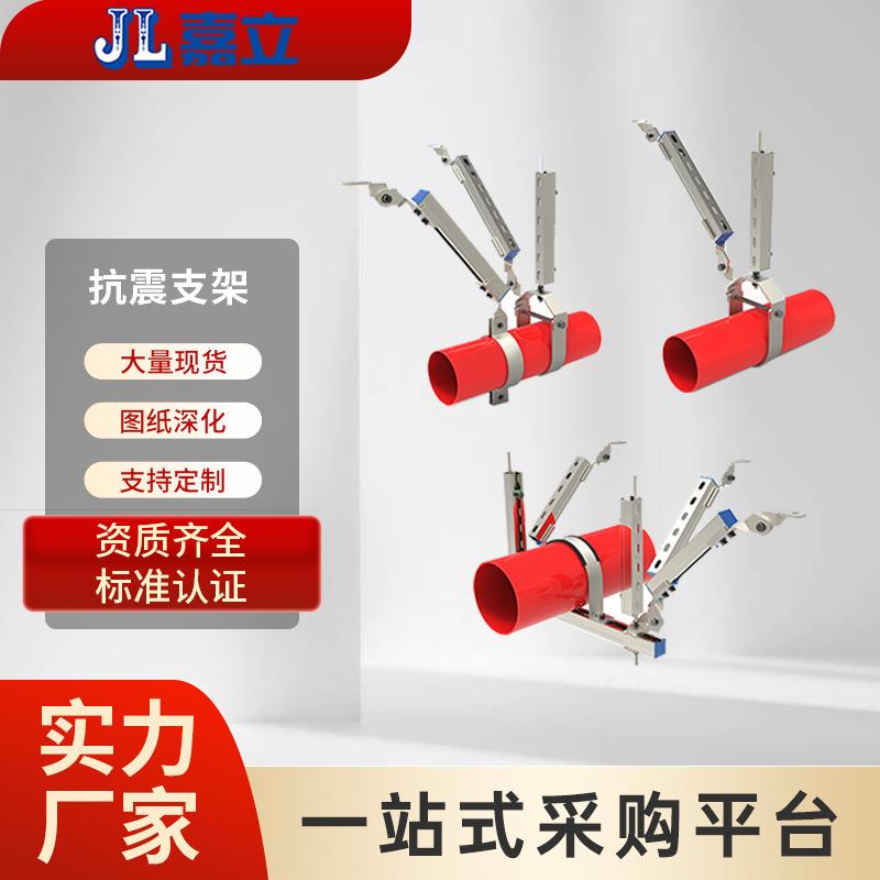 给排水管道抗震支架 嘉立 抗震支架生产厂 工期短 安装速度快