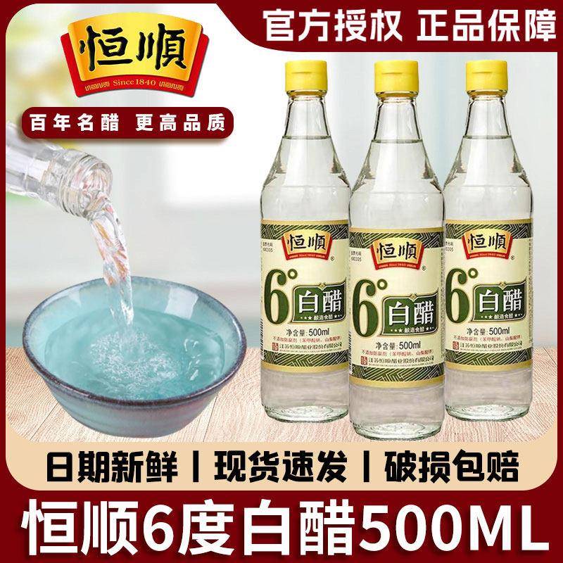 恒顺镇江6度白醋500ml小瓶装家用尝鲜酿造食醋炒菜凉拌洗脸除水垢