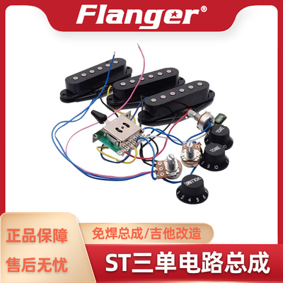 ST电吉他三单拾音器套装 带电路旋钮电位器档位器开关插口DIY升级