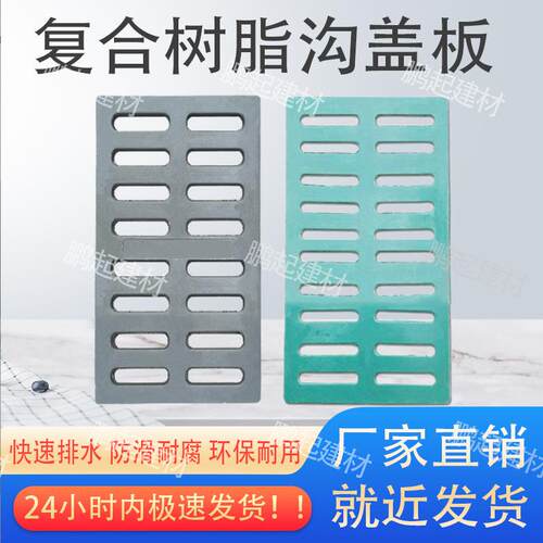 厨房下水道复合树脂水沟盖板排水沟盖板明沟盖板井盖雨水篦子防滑