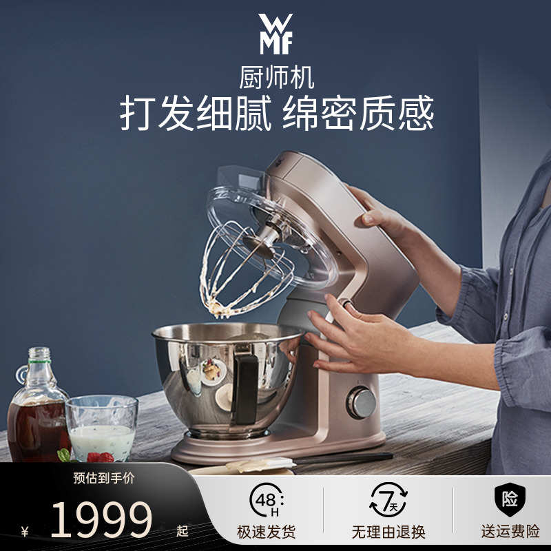 德国WMF福腾宝全自动厨师机小型家用和面揉面多功能搅拌打蛋甜品