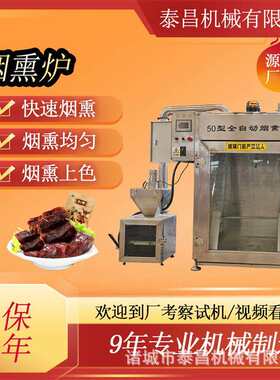 鹌鹑蛋烟熏炉四川腊肉烟熏机猪肘烟熏上色设备小肚肠熏烤上色炉