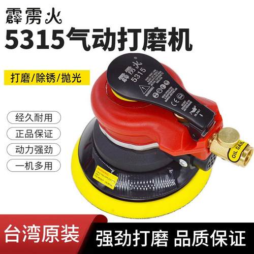 5315气动打磨机砂纸机125mm5寸抛光机磨光机气动工具