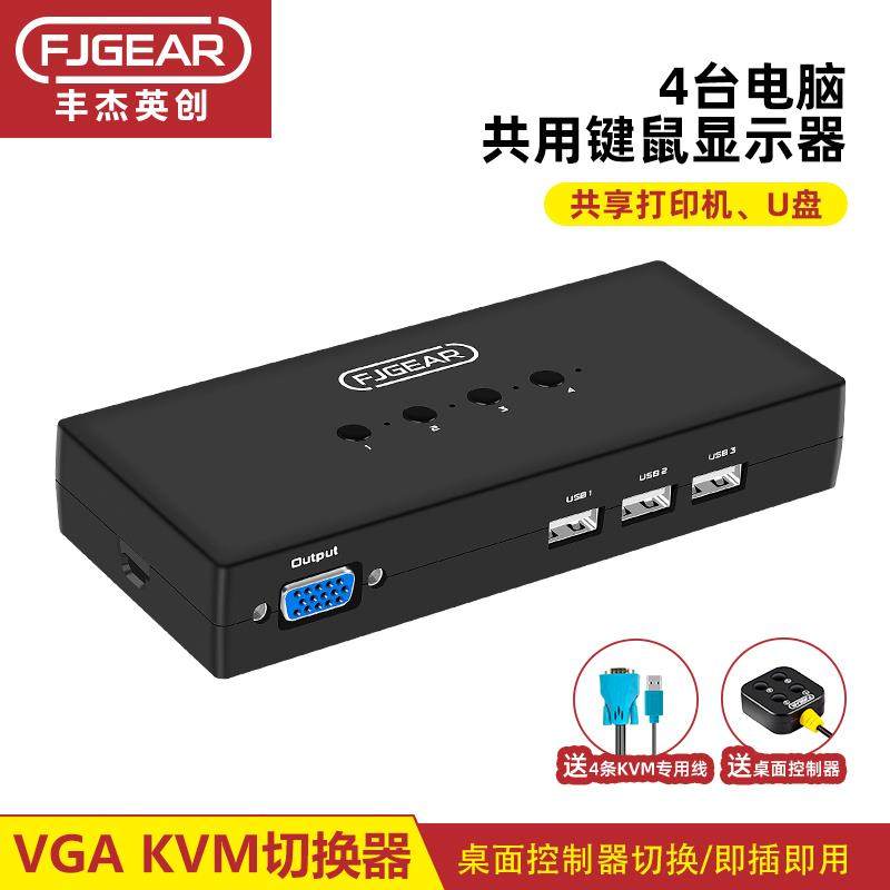 丰杰英创4口USB切换器四进一出共享器可带多个USB口设备KVM切换器,网络设备/网络相关,电脑切换器/分配器,淘宝优惠券,粉丝福利购,淘宝优惠卷
