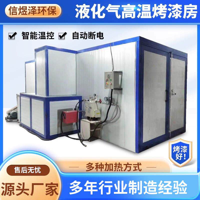 高温烤漆房固化炉喷塑烤箱工业环保型静电喷涂电加热全套喷塑设备