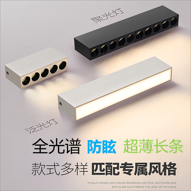 射灯明装无主灯格栅led灯方超薄长条家用客厅过道灯全光谱筒灯