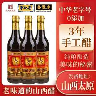 宁化府益源庆老陈醋手工3年5年8年六度醋500ml*0添加正宗山西特产