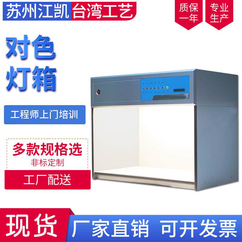 对色灯箱 对色箱 标准光源箱