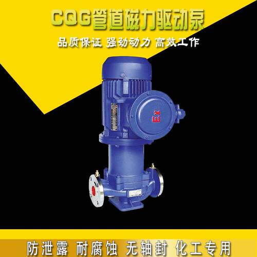 CQG/304不锈钢立式食品级耐酸碱海水防腐蚀无泄漏防爆管道磁力泵