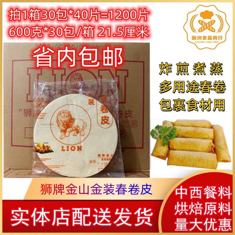 狮牌金山金装春卷皮 狮牌春卷皮（红）油炸饼皮600克*30包/箱图片