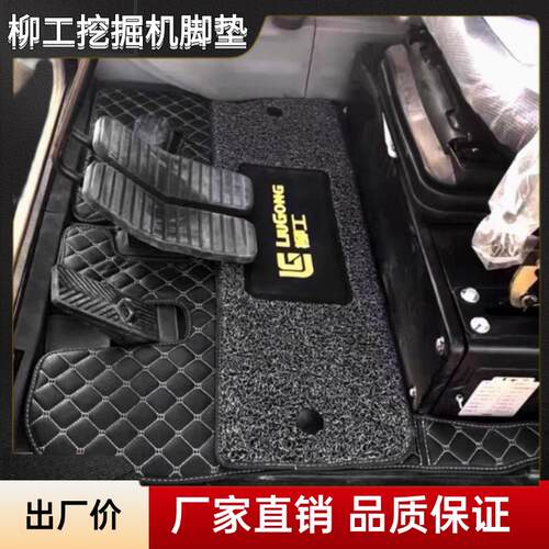 柳工挖土机脚垫906/908/910/913/920/922/9075/9055E D驾驶室用品