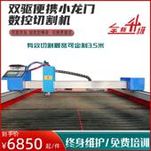 轻型小龙门数控切割机可携式 电浆火焰双驱方菱自动套料切割机 台式