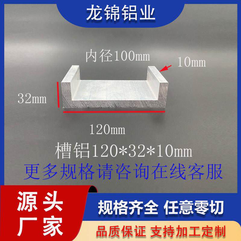 铝合金U型槽铝120*32*10mm内径100mm工业包边槽铝导轨卡槽凹槽条