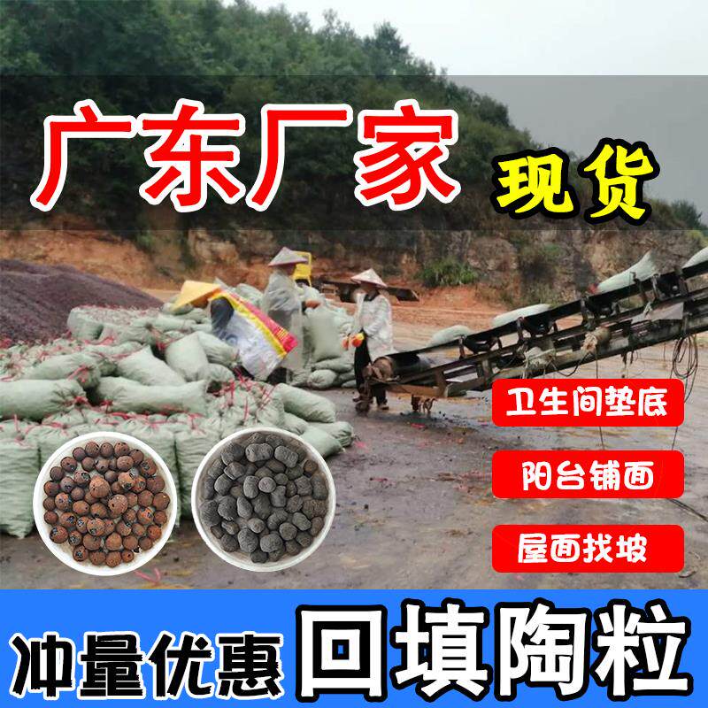 广东厂家直销回填化妆室陶粒花盆垫底工地建筑陶粒轻质透气大陶粒